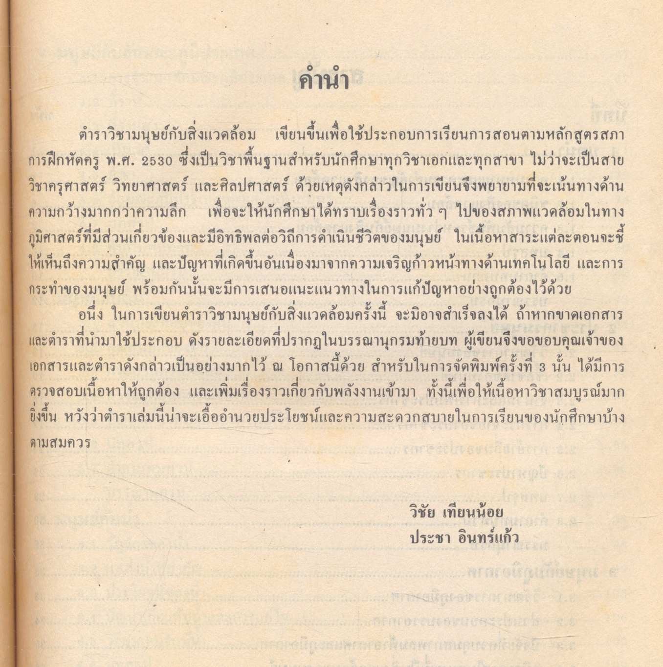 มนุษย์กับสิ่งแวดล้อม