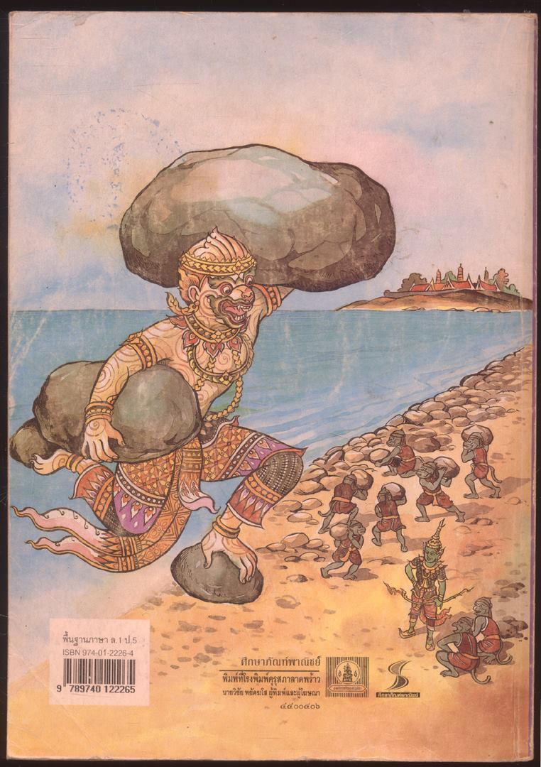 หนังสือเรียนภาษาไทย ชุดพื้นฐานภาษา แก้วกับกล้า ครบชุด 12 เล่ม ป.1 ถึง ป.6