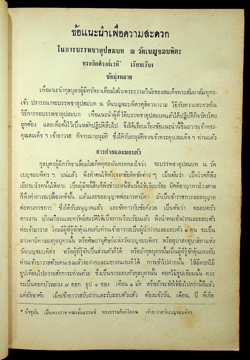 อนุสรณ์นวก ปี ๒๕๑๑