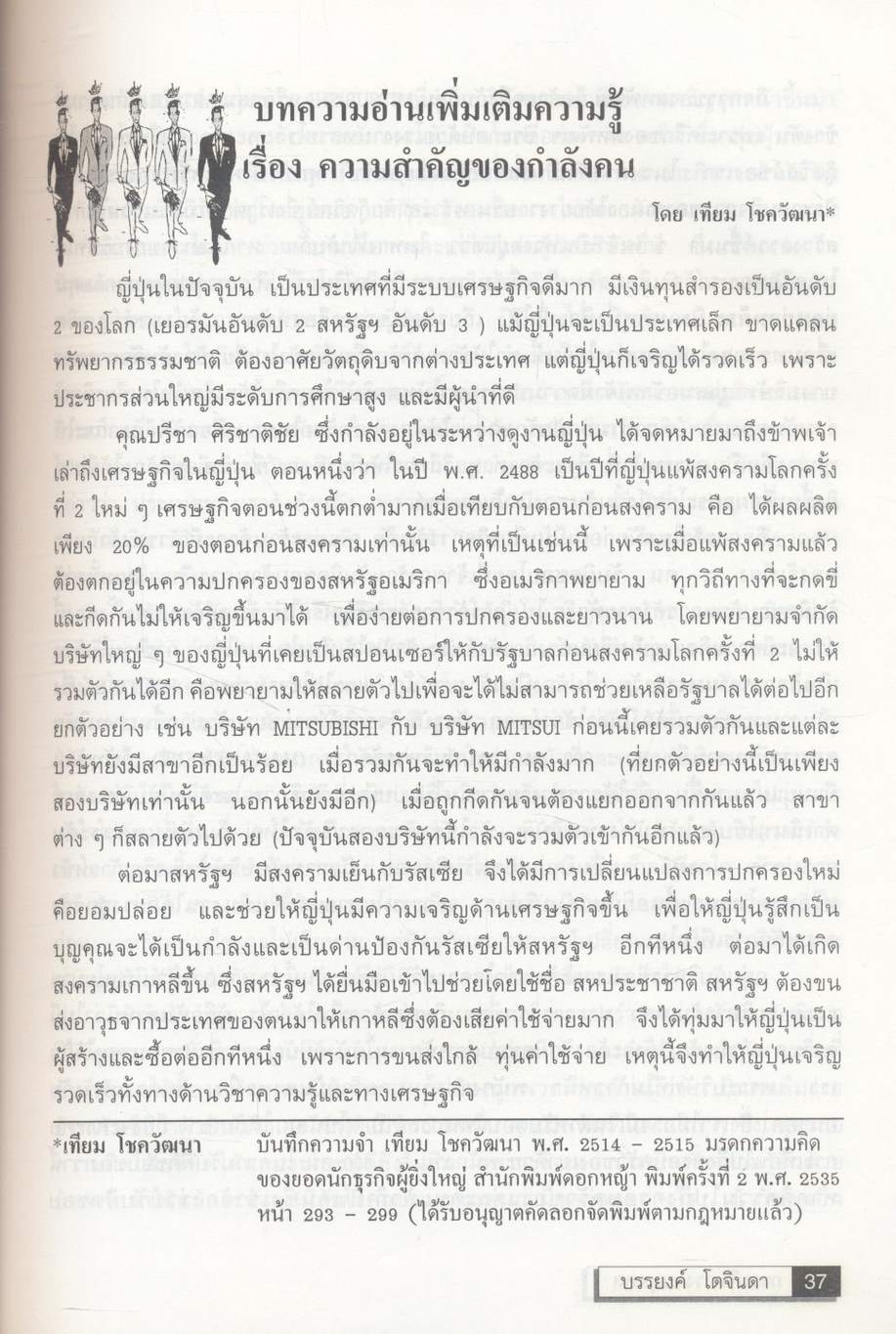 การบริหารงานบุคคล (การจัดการทรัพยากรมนุษย์)