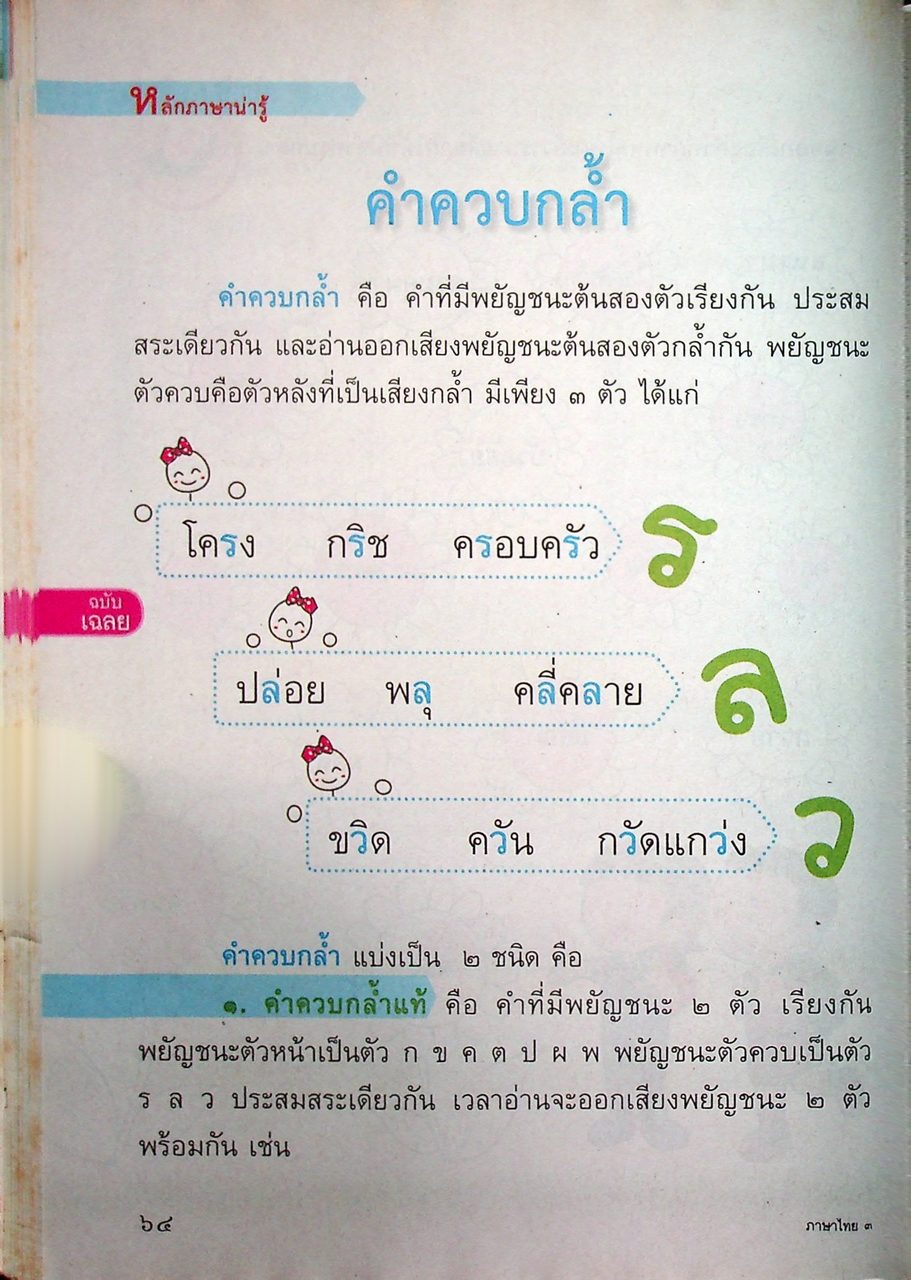 KEY แม่บทมาตรฐาน ภาษาไทย ป.๓ ตามหลักสูตรแกนกลางการศึกษาขั้นพื้นฐานพุทธศักราช ๒๕๕๑