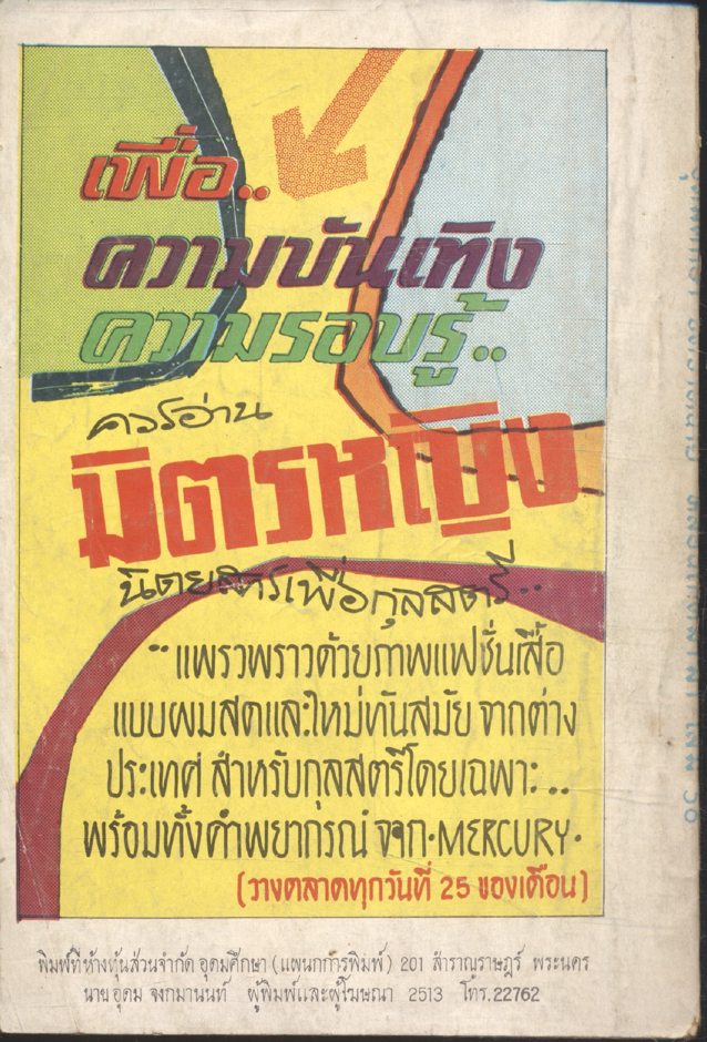 หล่อนเกิดมาฆ่า เล่มที่ 56 (อ.อรรถจินดา) เพลินจิตต์ฉบับกระเป๋า