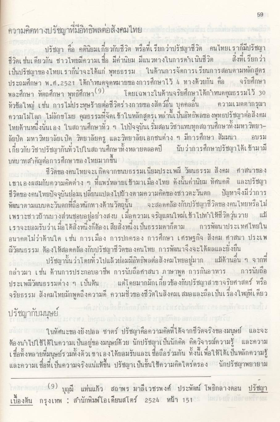 หลักมนุษยศาสตร์