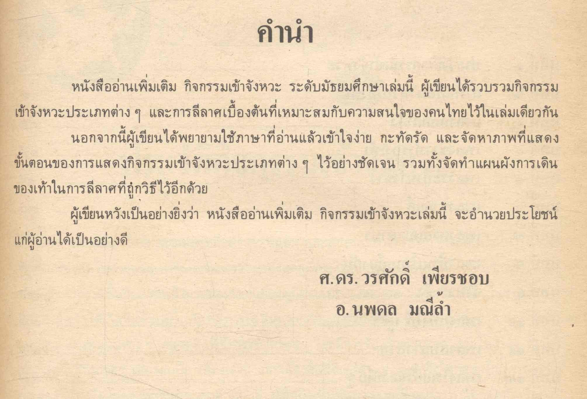 หนังสืออ่านเพิ่มเติม กลุ่มวิชาพลานามัย กิจกรรมเข้าจังหวะ ระดับมัธยมศึกษา