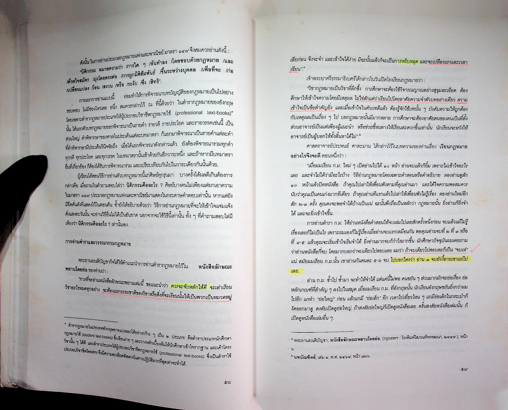 คำแนะนำนักศึกษากฎหมาย