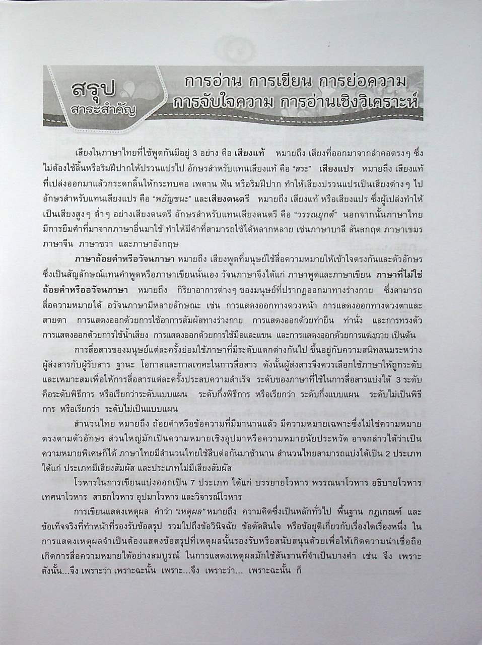 ข้อสอบ V-NET/T-NET รวมชุดแนวข้อสอบ ชุดวิชา 52 สมรรถนะเพื่อการเรียนรู้ และชุดวิชา 53 สมรรถนะแกนกลางวิชาชีพ บัญชี