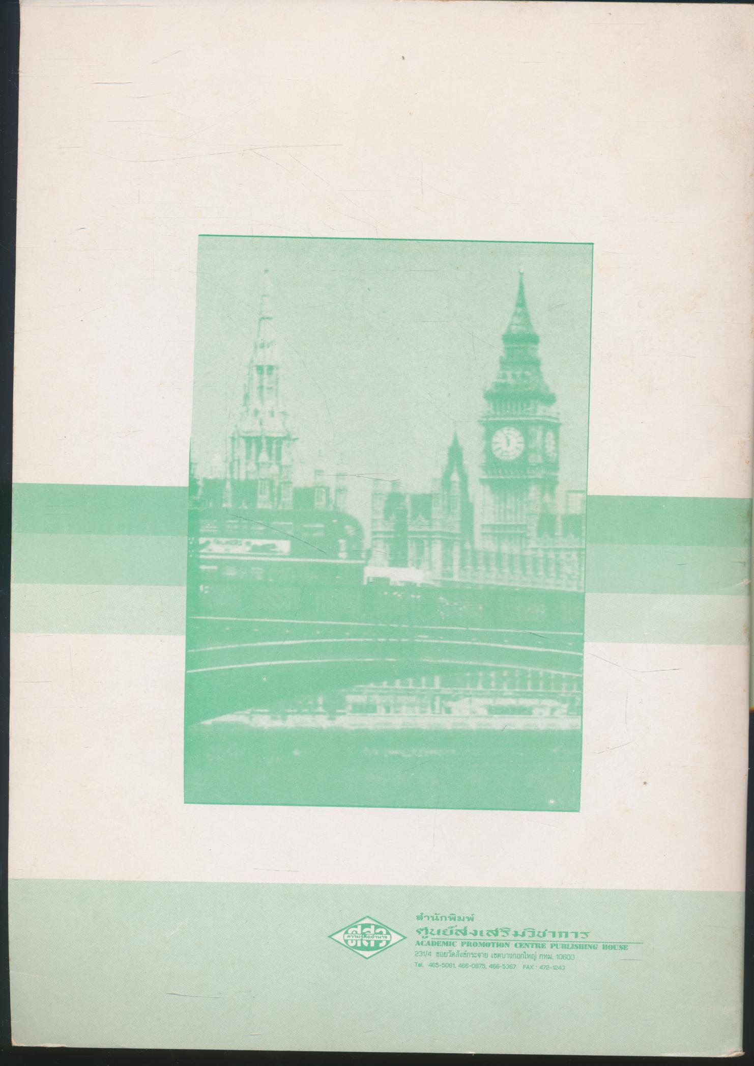 คู่มือครู ACTIVE ENGLISH PRIMER BOOK 5