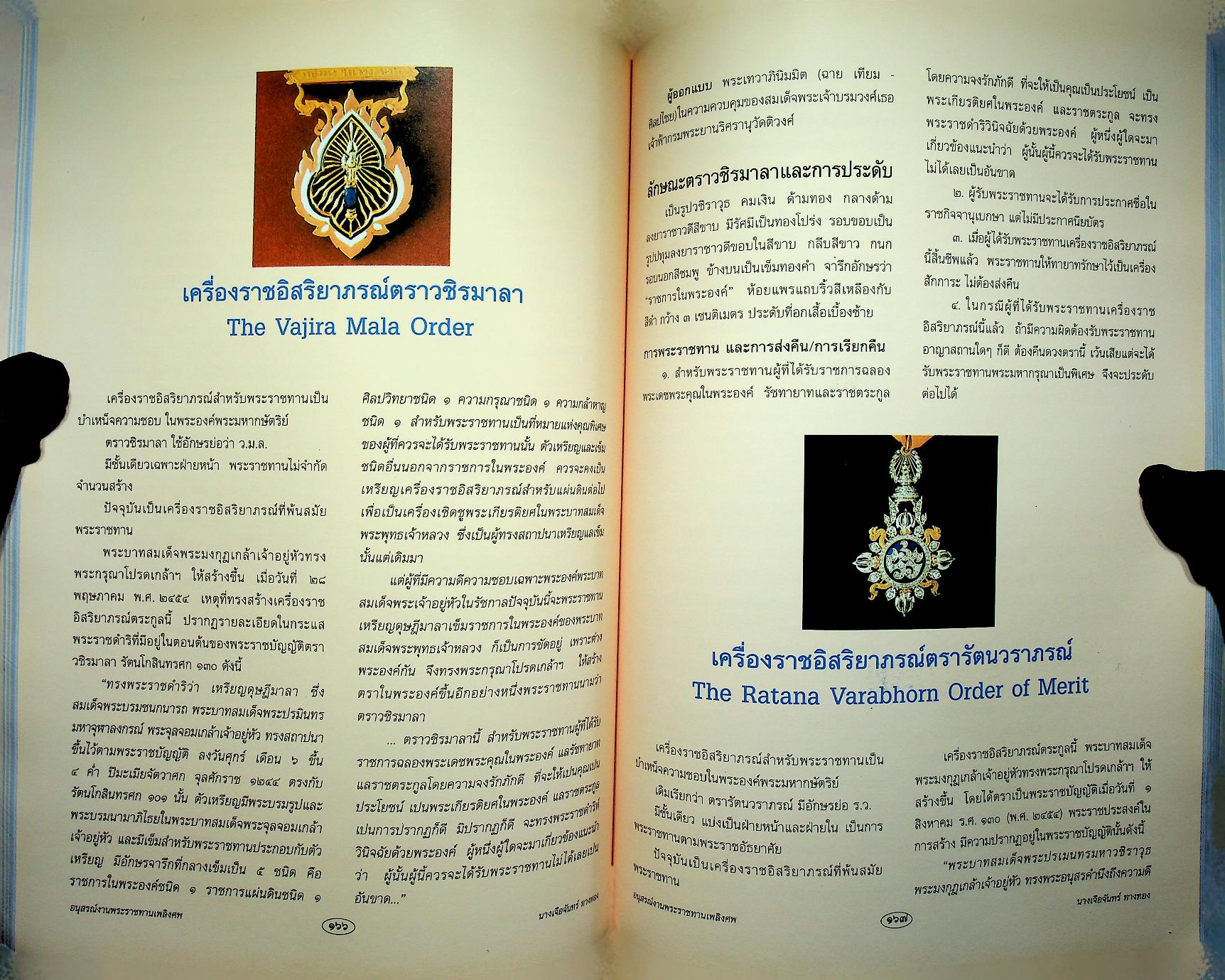 ประวัติความเป็นมาเครื่องราชอิสริยาภรณ์ อนุสรณ์งานพระราชทานเพลิงศพ นางเจือจันทร์ ทางทอง ท.ม.