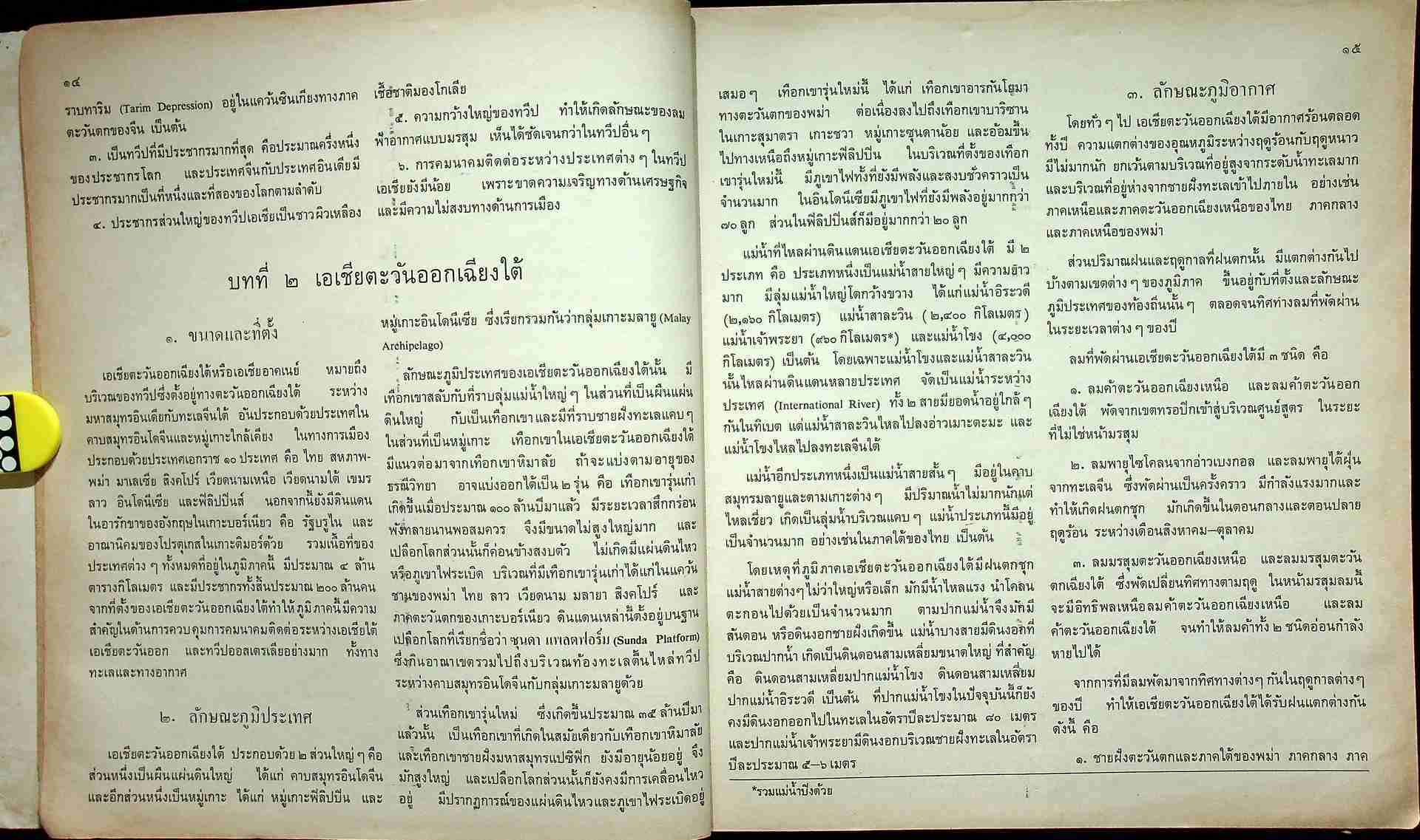 ภูมิศาสตร์ภูมิภาค ประโยคมัธยมศึกษาตอนปลาย (ม.ศ. ๔-๕)