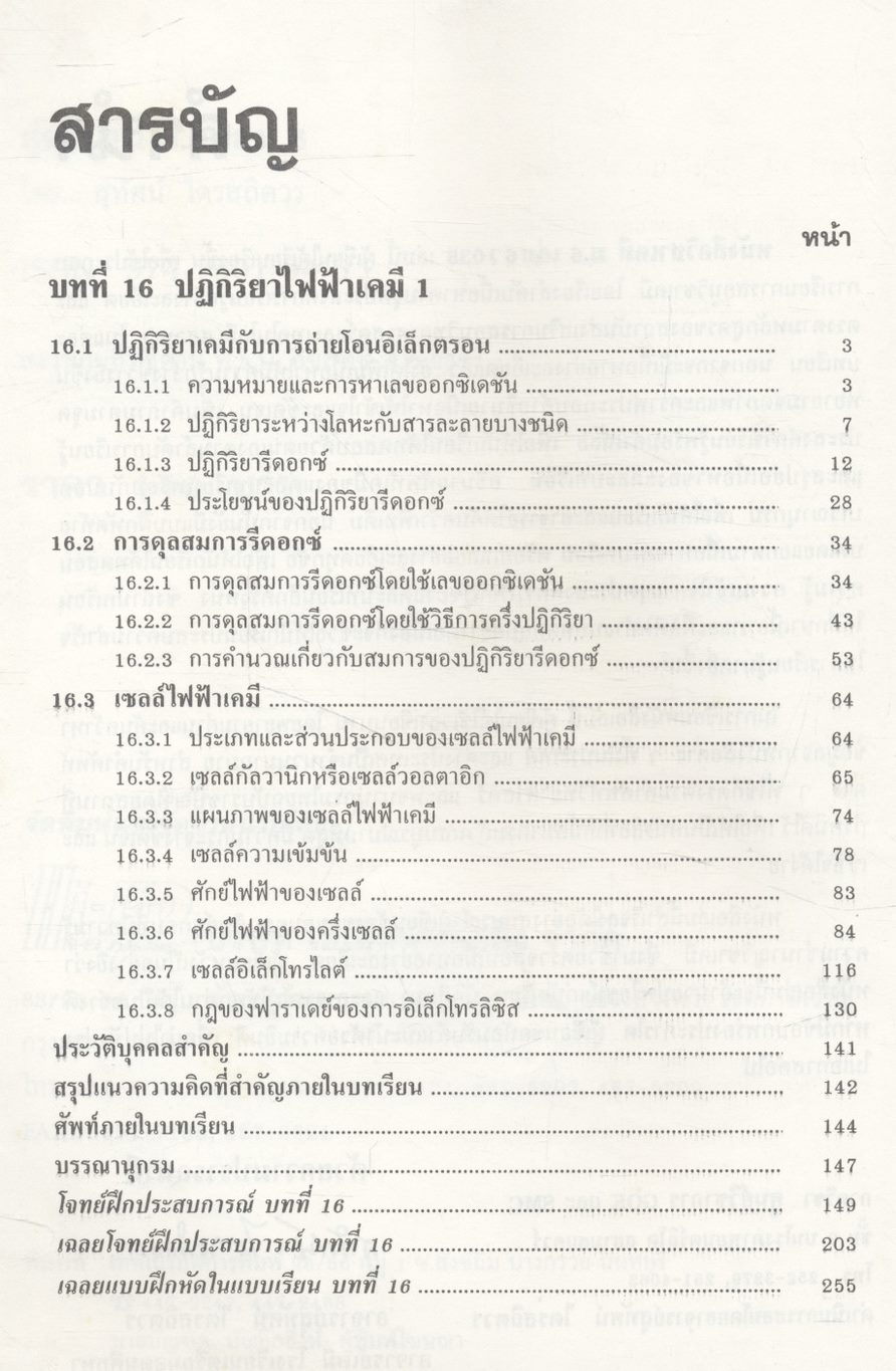 คู่มือเตรียมสอบ เคมี ม.6 เล่ม 6 ว 035