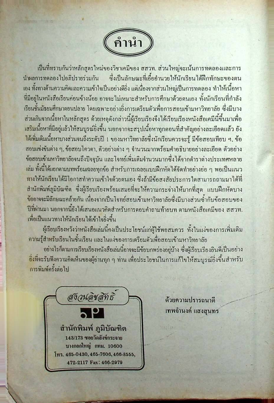 คู่มือ-เตรียมสอบ เคมี ม.6 เล่ม 5 ว 034