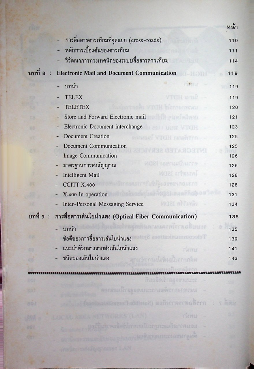 การสื่อสารโทรคมนาคม