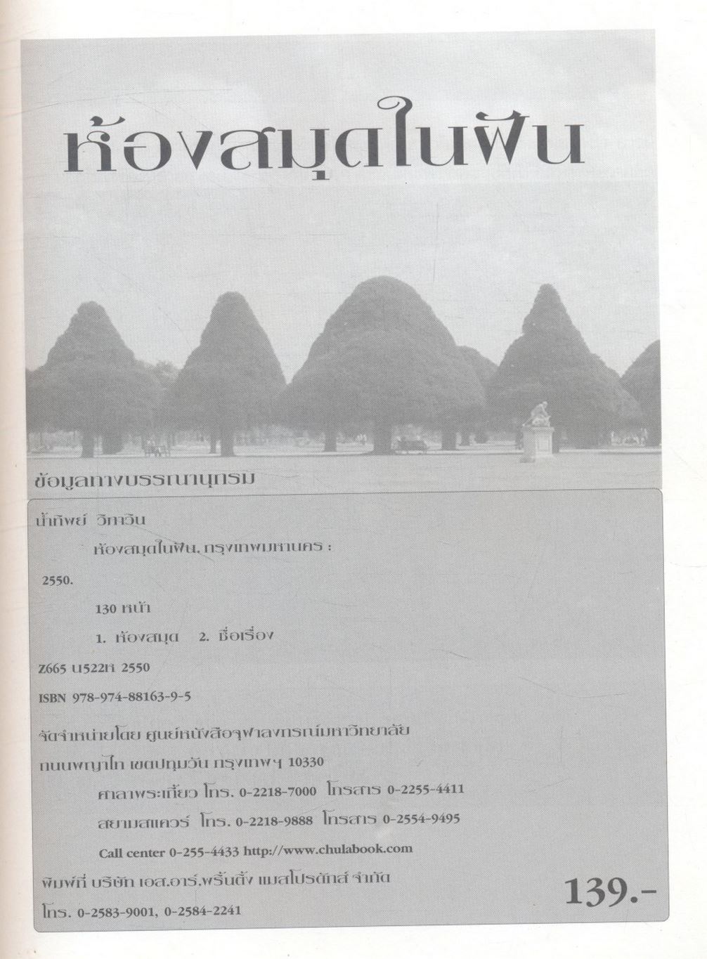 ห้องสมุดในฝัน