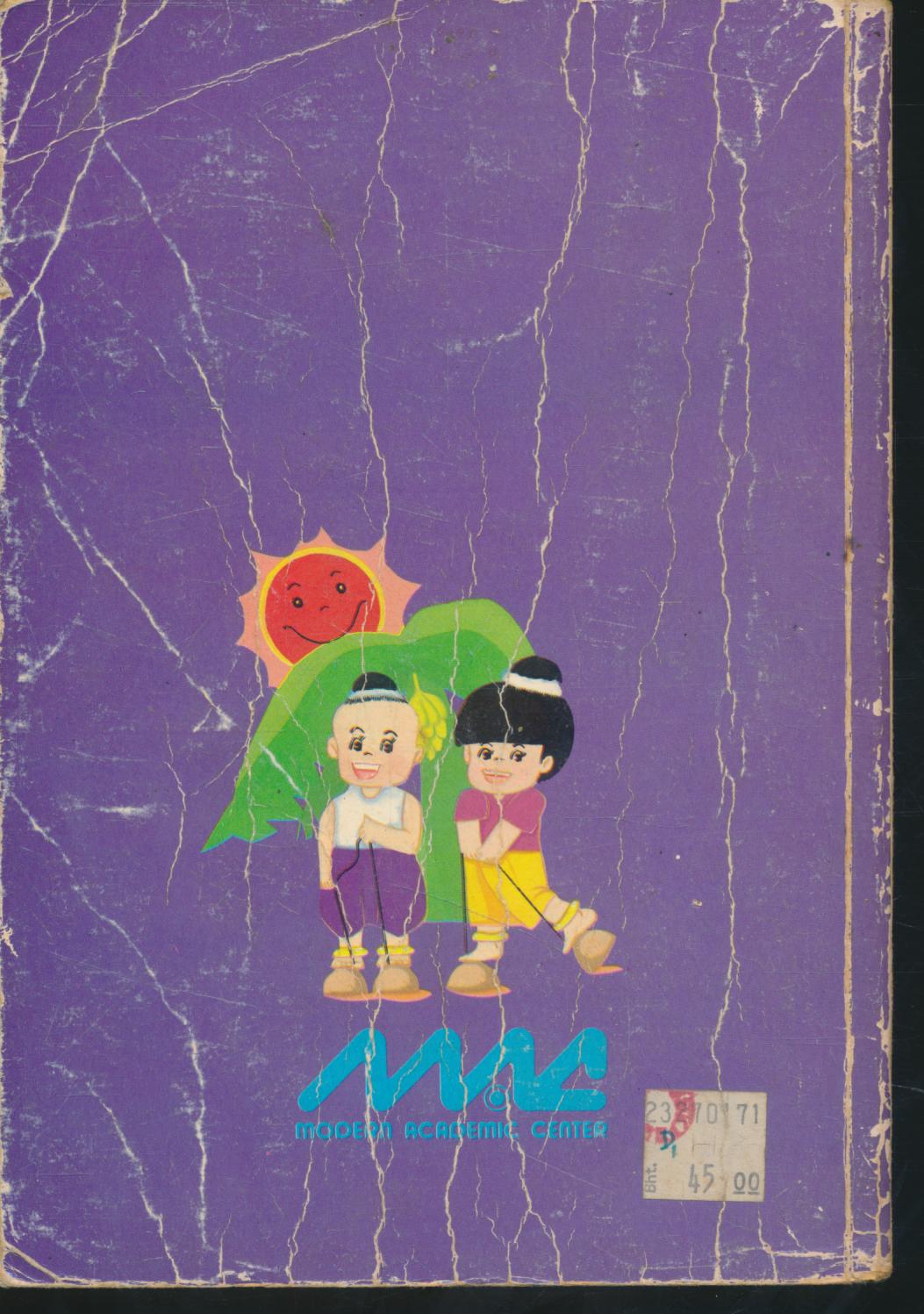 คู่มือภาษาไทย ประถมปลาย