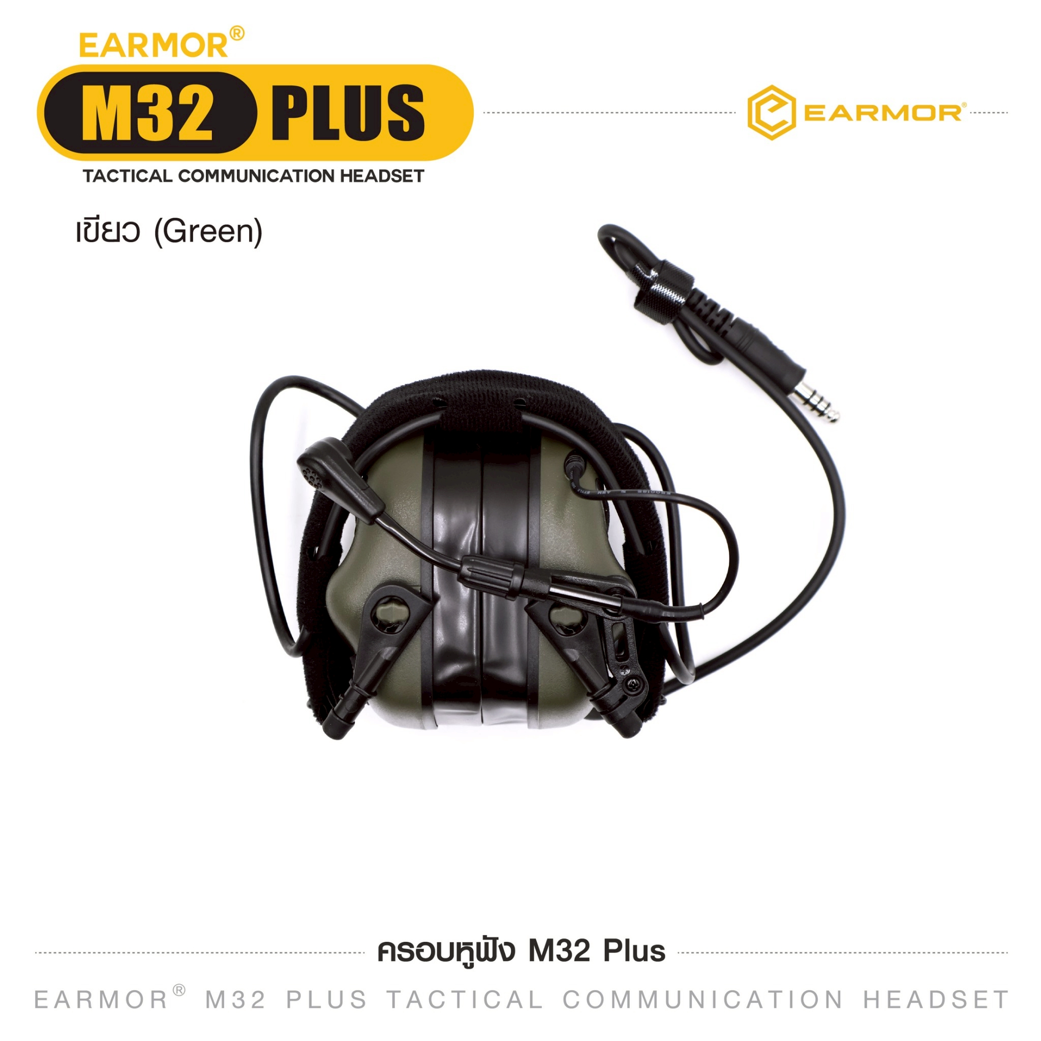 🇹🇭 1391 ไทยแลนด์ แทคติคอล ครอบหูฟัง M32 Plus Earmor