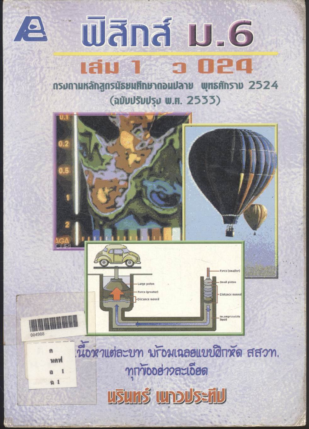 ฟิสิกส์ ม.6 เล่ม 1 ว 024
