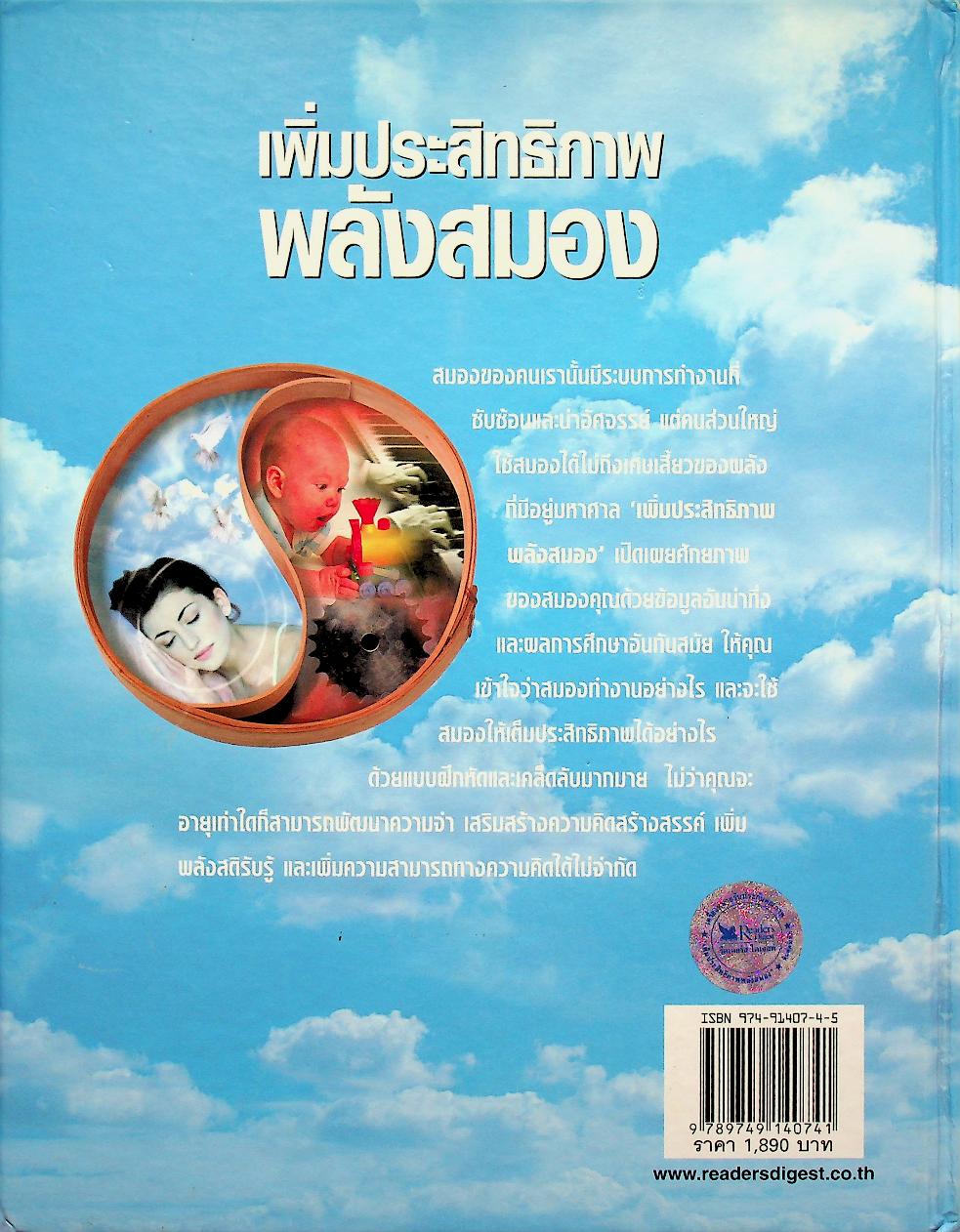 เพิ่มประสิทธิภาพพลังสมอง