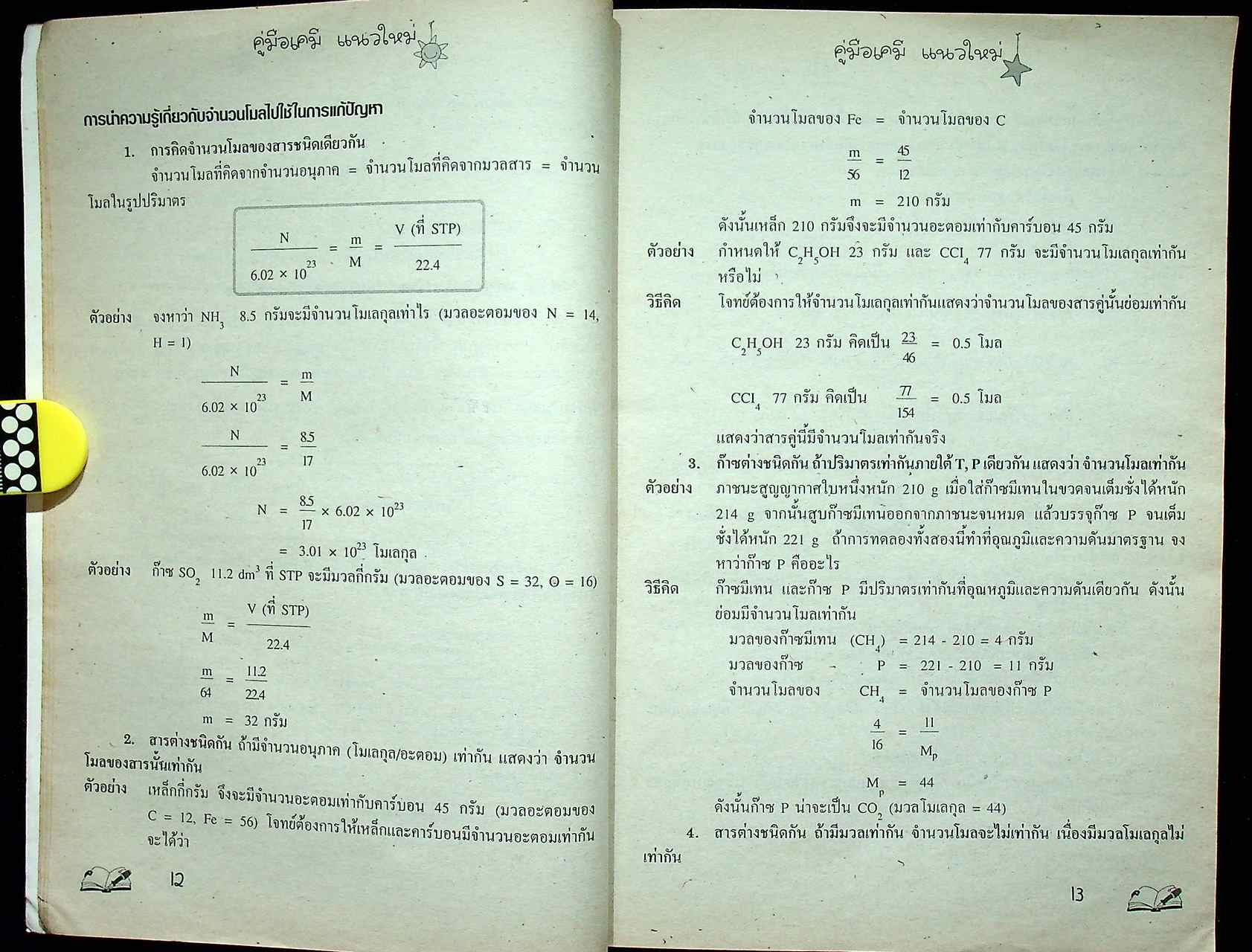 ENTRANCE แนวใหม่ เคมี ม.5