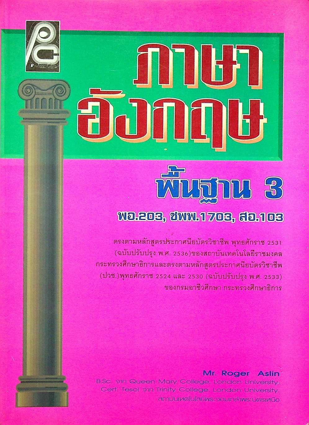 ภาษาอังกฤษพื้นฐาน 3