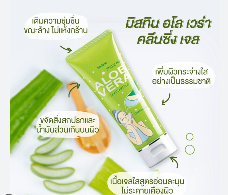 เจลล้างหน้า ว่านหางจระเข้ สูตรอ่อนโยนต่อผิว Mistine Aloe Vera Cleansing Gel 100 g.
