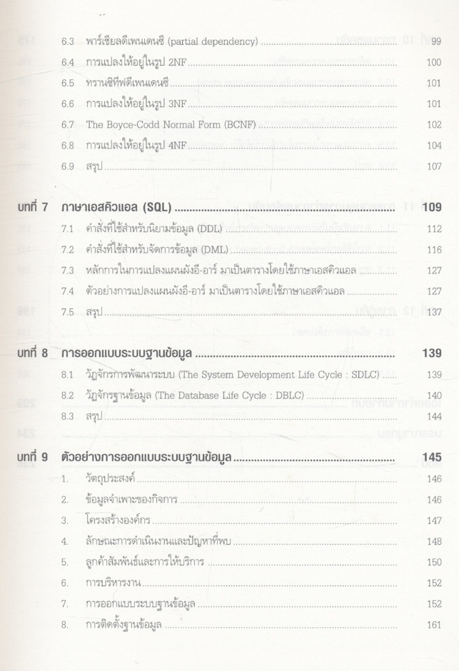 ระบบฐานข้อมูล