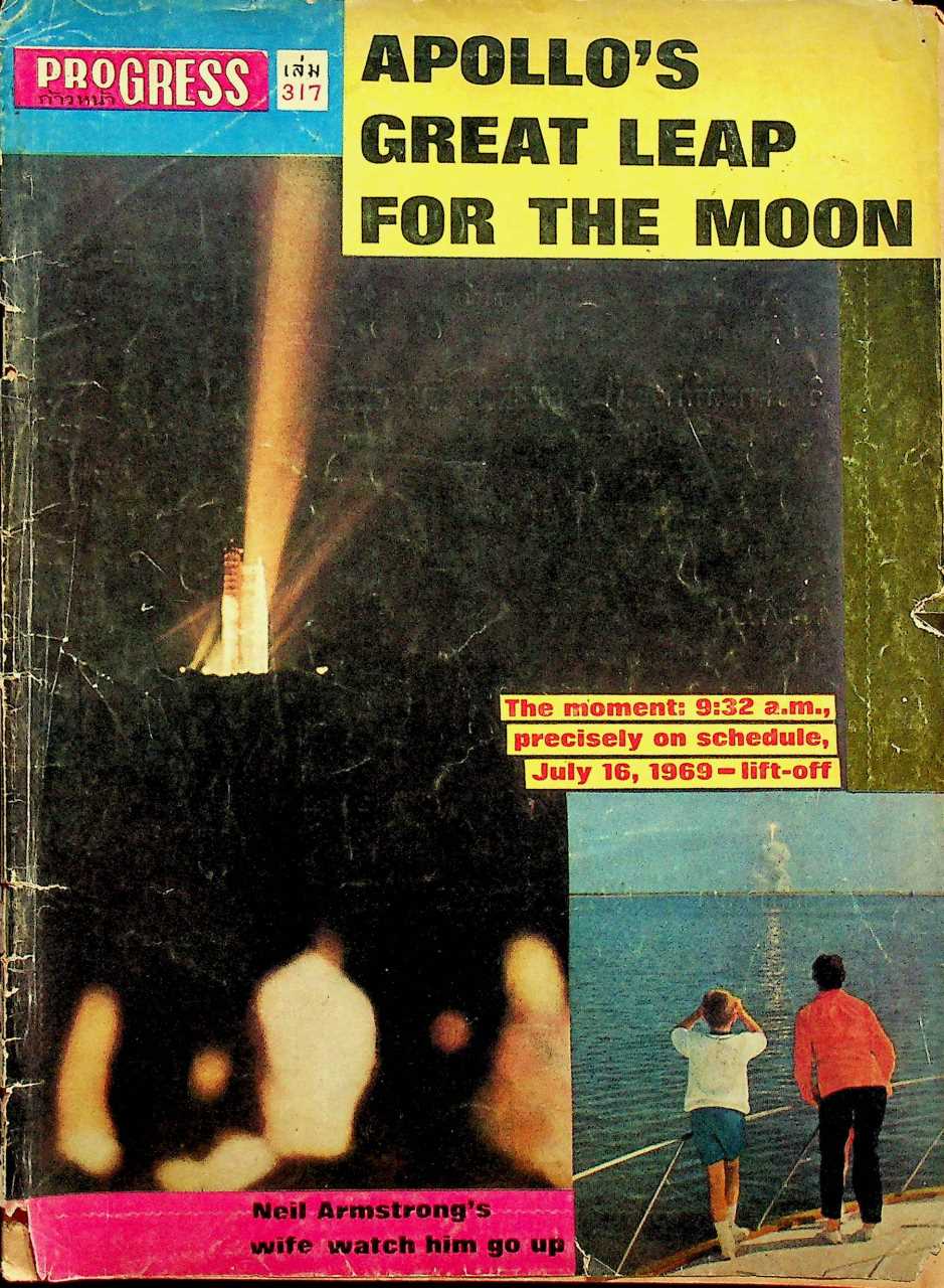 ก้าวหน้า PROGRESS ปีที่ 15 ฉบับที่ 317 : 1 กันยายน 2512 Vol.15 No.317 SEPTEMBER 1, 1969