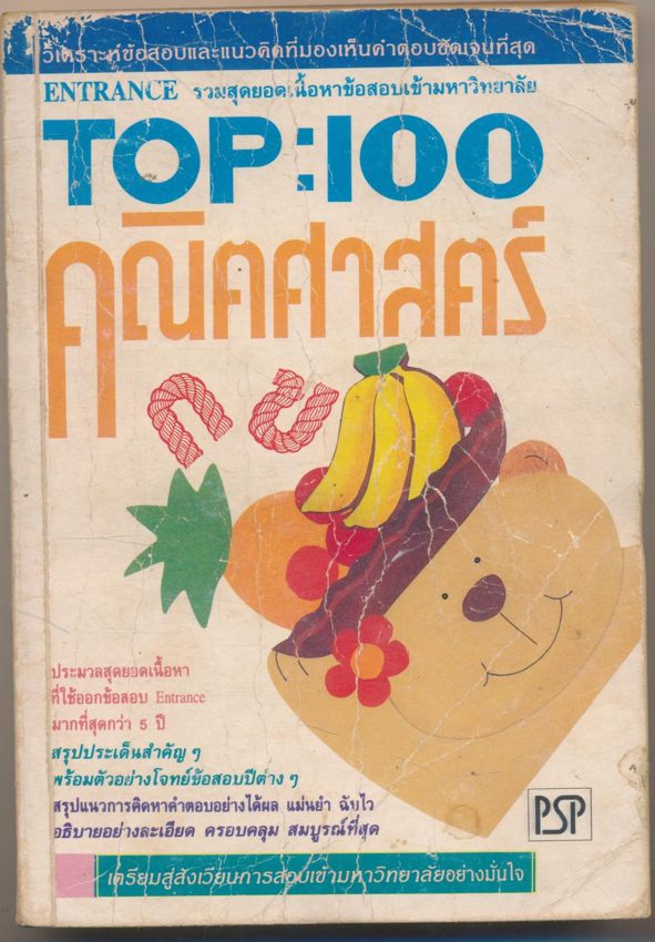 TOP:100 คณิตศาสตร์ กข วิเคราะห์ข้อสอบและแนวคิดที่มองเห็นคำตอบชัดเจนที่สุด