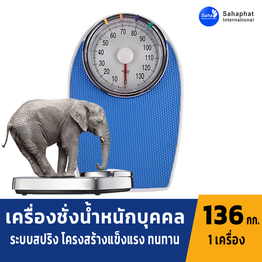 เครื่องชั่งน้ำหนัก แบบเข็ม ระบบสปริง