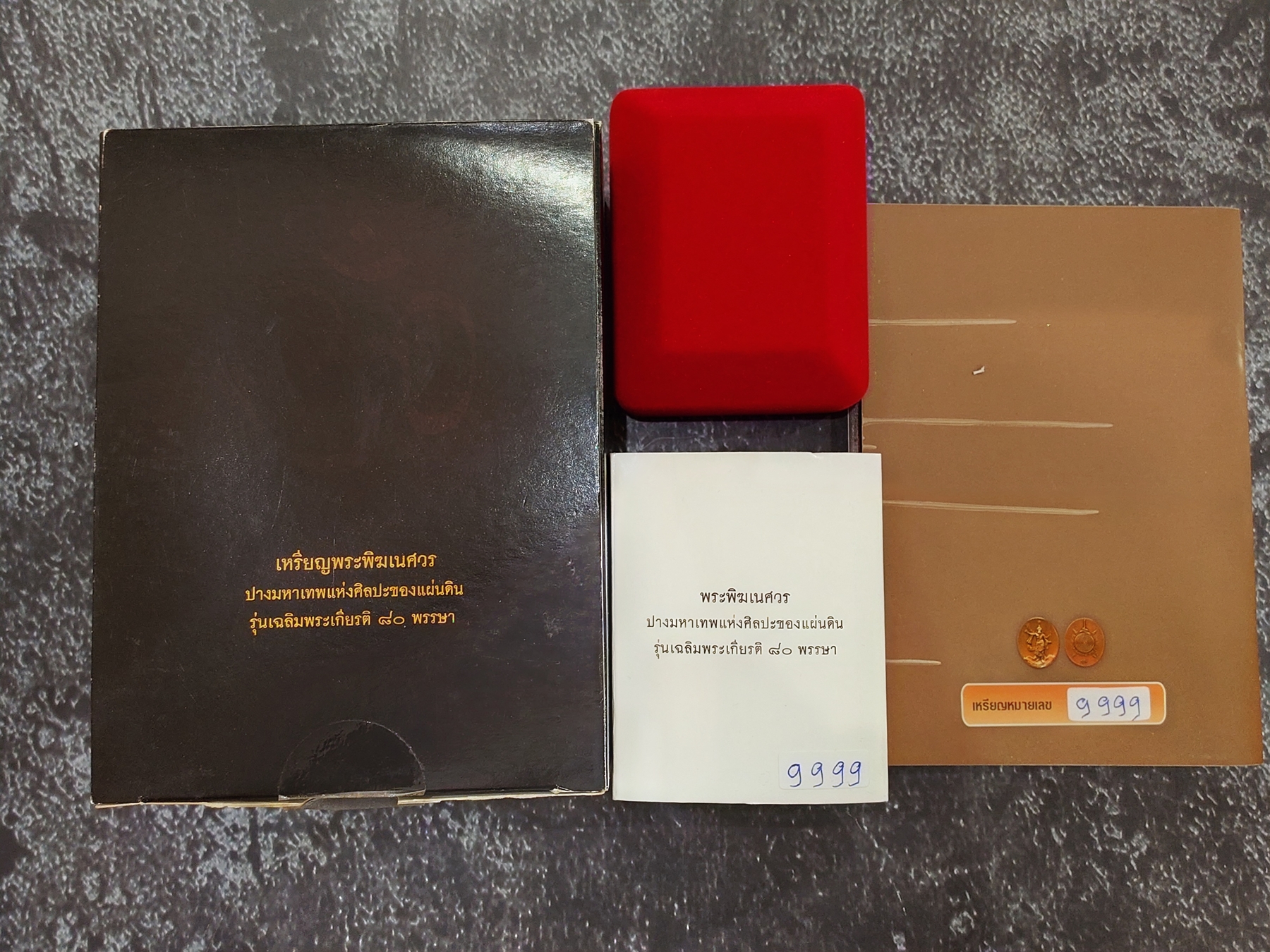 เหรียญพระพิฆเนศ ปางมหาเทพ เวิร์คพอยท์ (ชุดกรรมการ เลข 9999) รุ่นเฉลิมพระเกียรติ 80พรรษา ในหลวง รัชกาลที่9 ปี2550 รับประกันแท้ อุปกรณ์ครบ