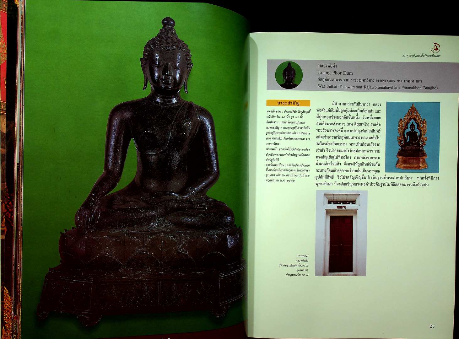 พระพุทธรูป มรดกล้ำค่าของเมืองไทย