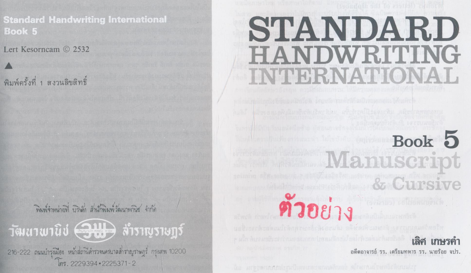 STANDARD HANDWRITING INTERNATIONAL Book 5