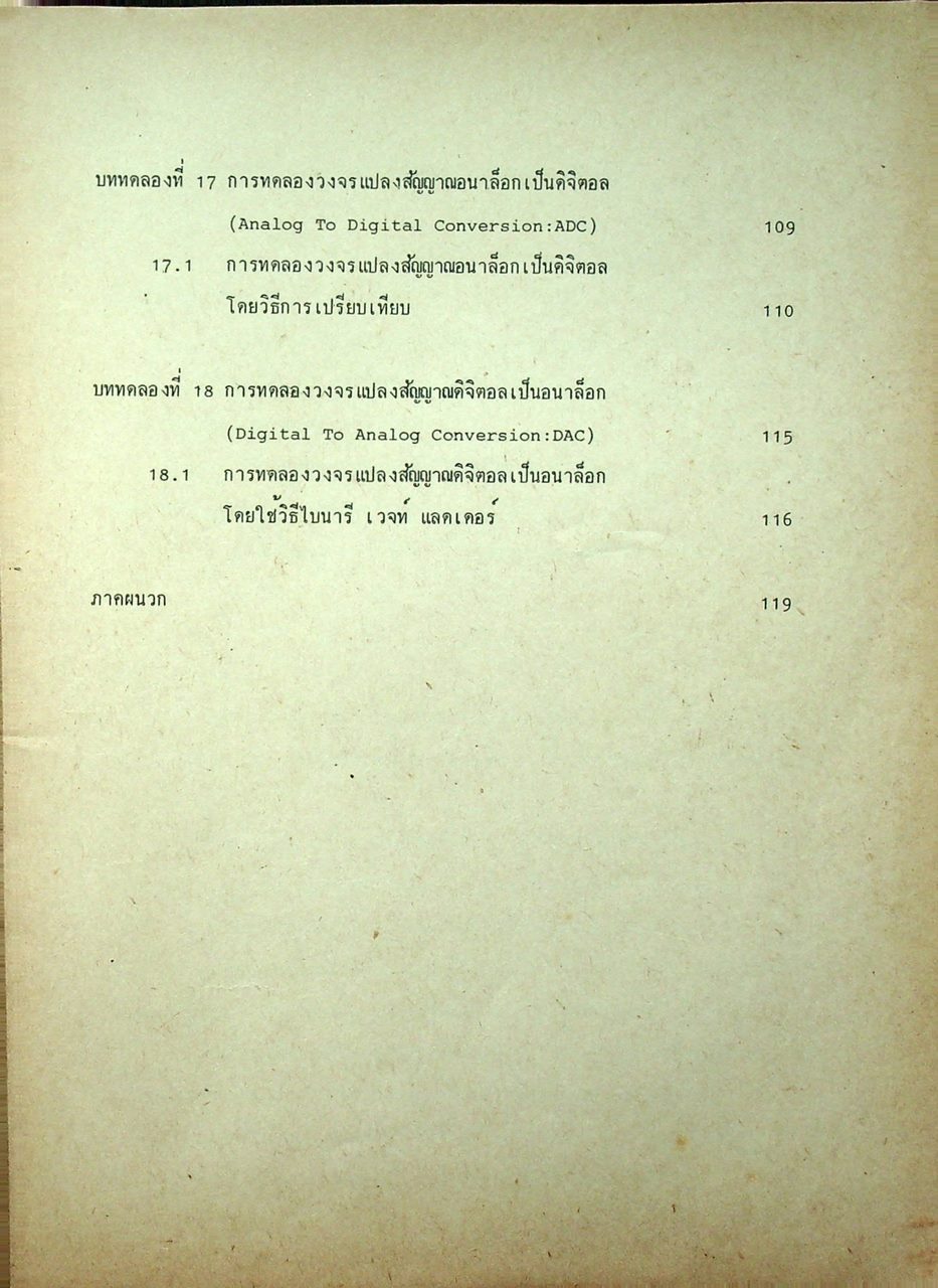 วงจรดิจิตอล ภาคปฏิบัติ (126 หน้า)