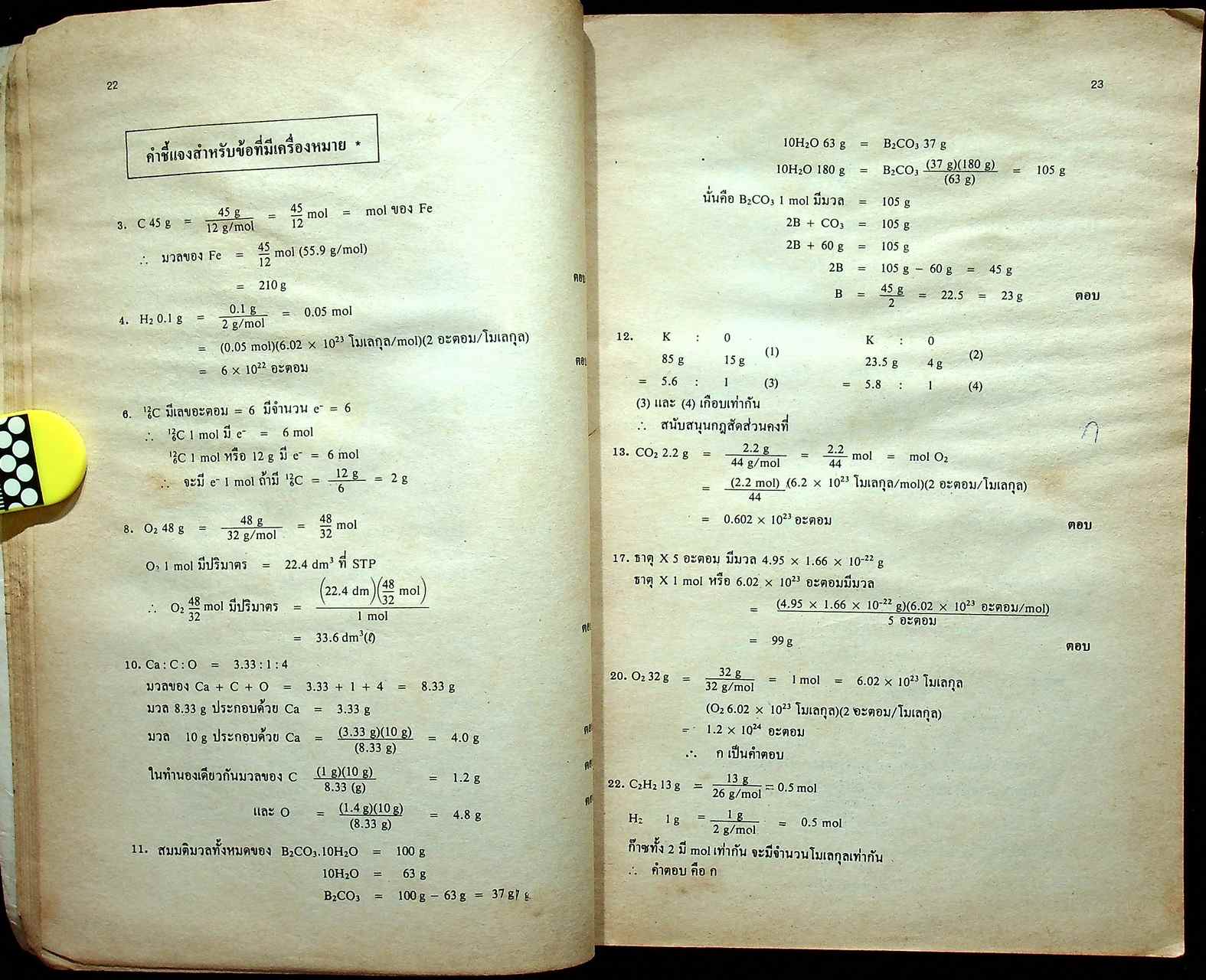 เคมี 2,500 ข้อ