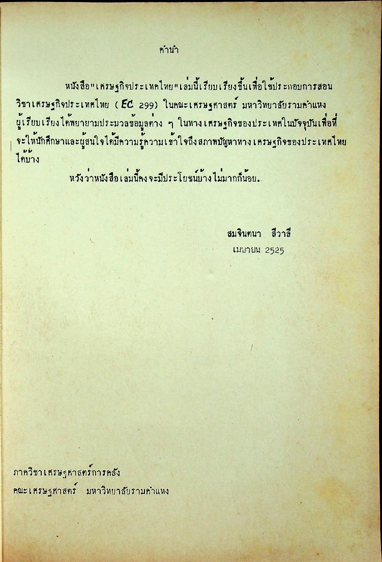 เศรษฐกิจประเทศไทย