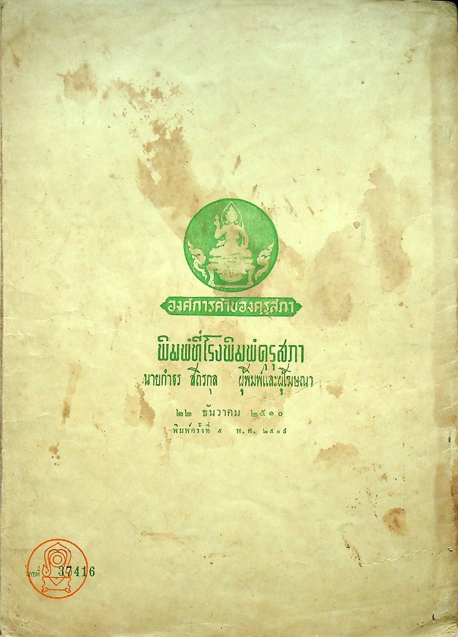 ENGLISH GRAMMAR DRILLS FOR THAI STUDENTS BOOK III ชั้นประถมปีที่ ๗ ของกระทรวงศึกษาธิการ