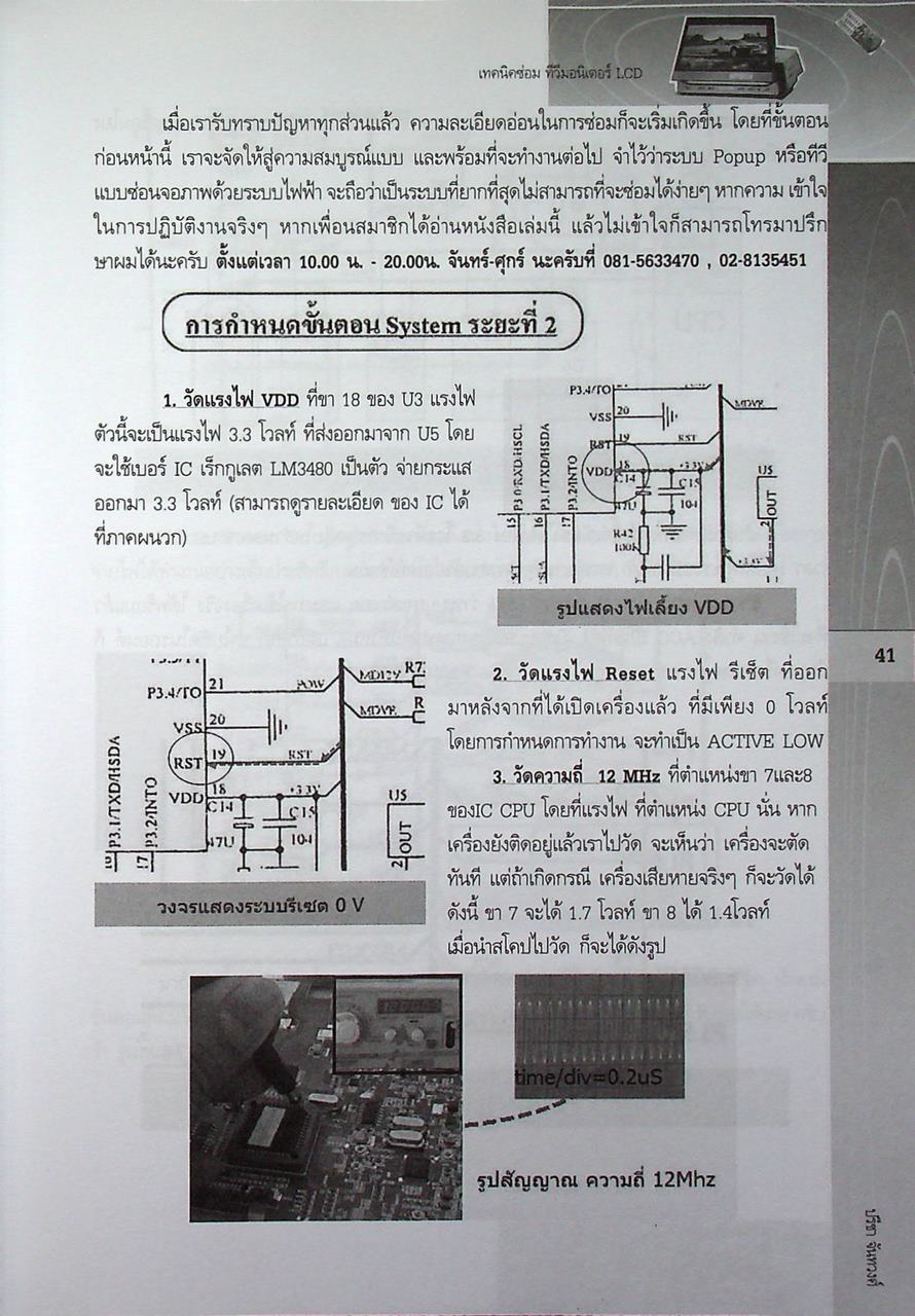 เทคนิคซ่อม ทีวีมอนิเตอร์ LCD