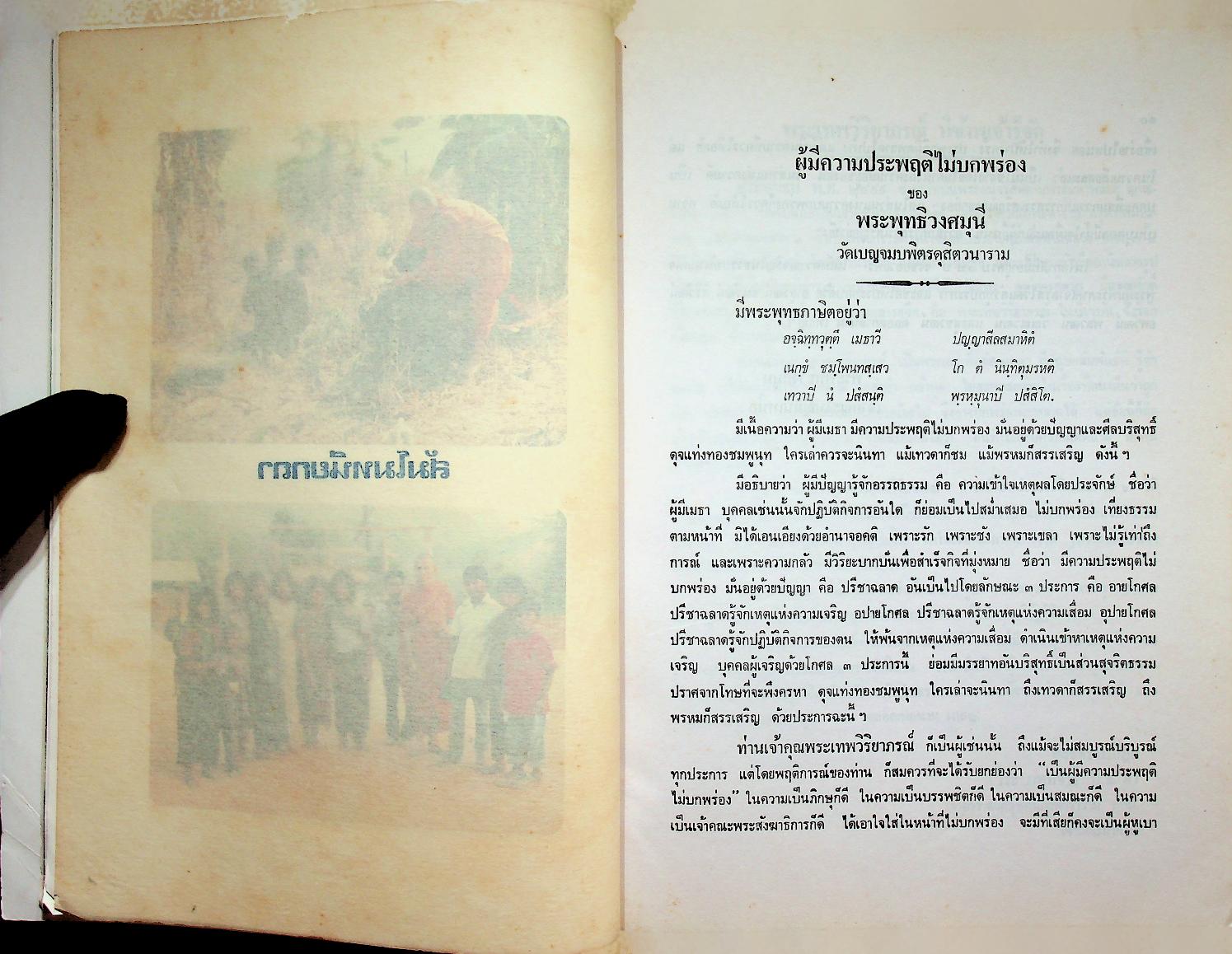 ๗๒ ปี พระเทพวิริยาภรณ์