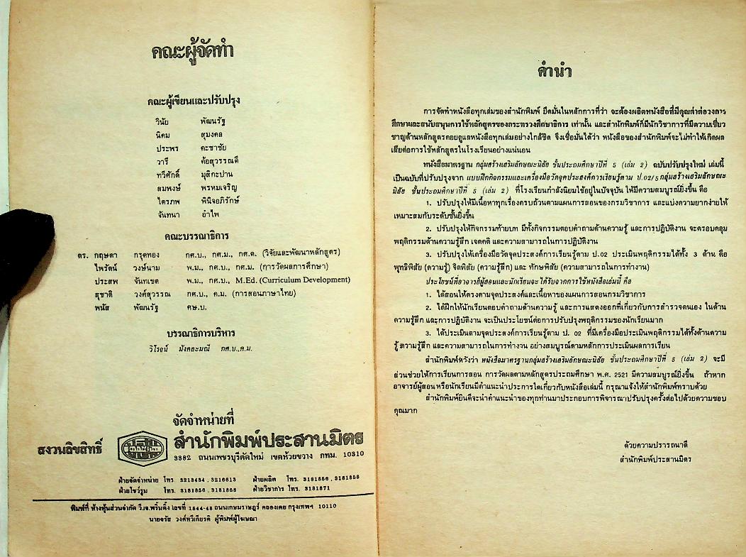 เฉลย หนังสือมาตรฐาน ฉบับพิเศษ สลน. ชั้นประถมศึกษาปีที่ 5 (เล่ม 2)