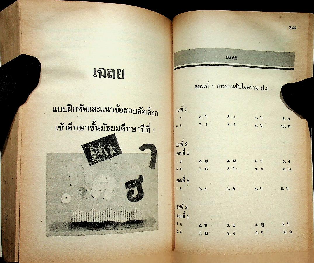 กลุ่มทักษะวิชาภาษาไทย ป.5 ป.6
