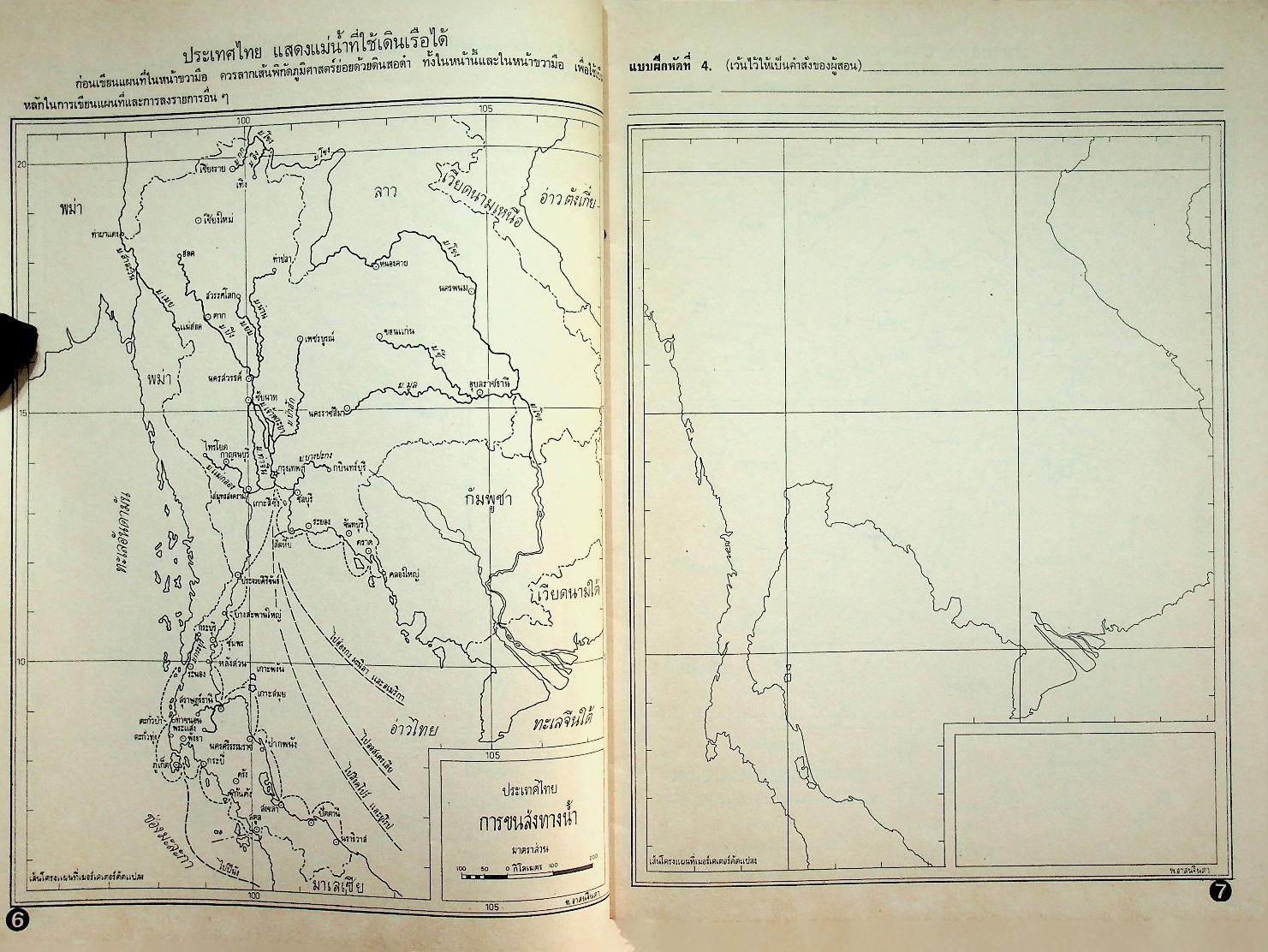 สมุดหัดอ่านและเขียนแผนที่ ชั้นประถมปีที่ ๗