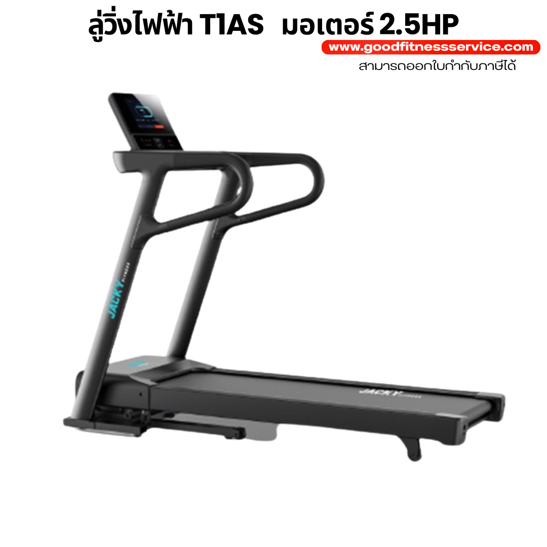 ลู่วิ่งไฟฟ้า T1AS