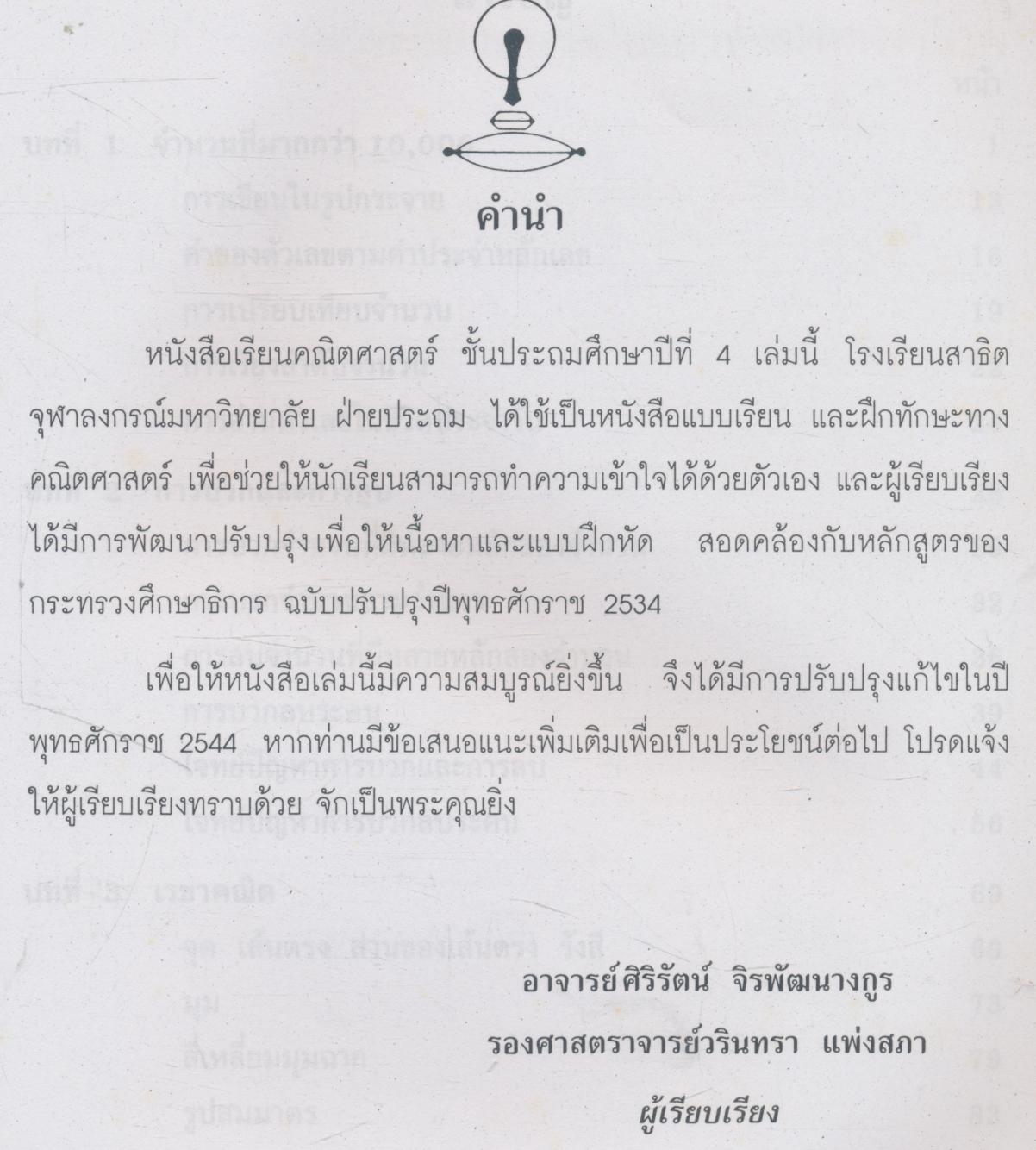 คณิตศาสตร์ เล่ม 1 ชั้นประถมศึกษาปีที่ 4