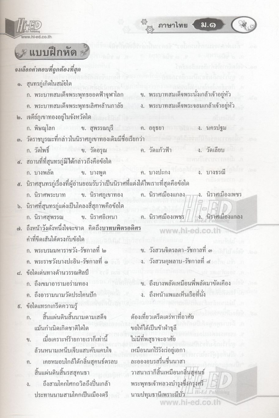 คู่มือเตรียมสอบ ภาษาไทย ม.๑-๒-๓