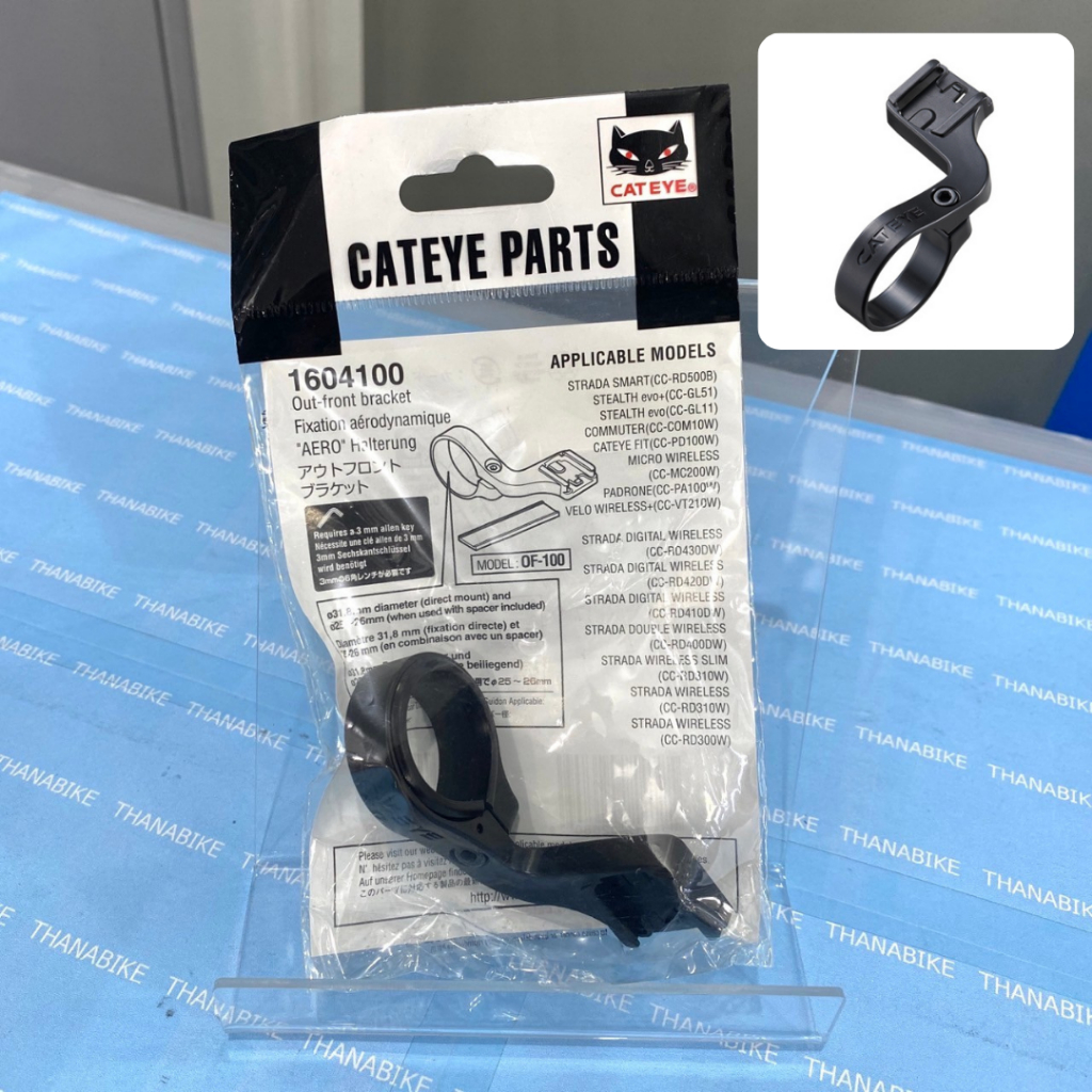 ฐานเสียบไมล์ Cateye บาร์ฟลาย Out-Front Bracket