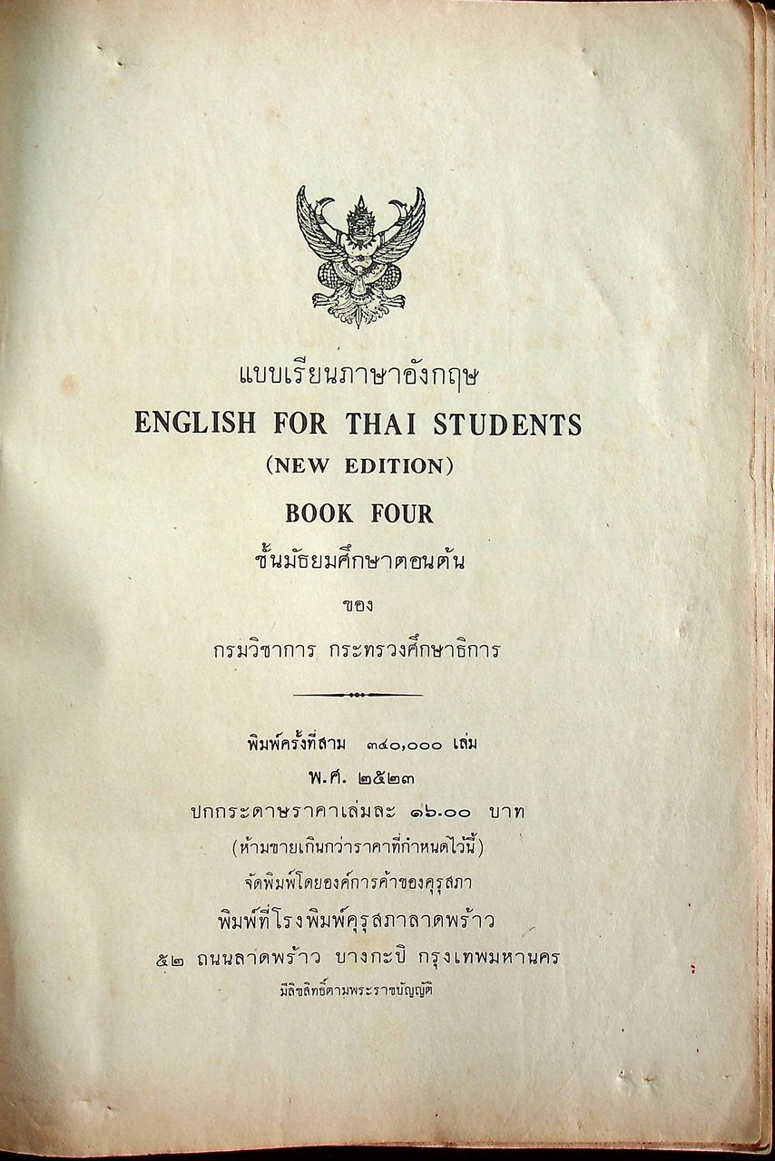แบบเรียนภาษาอังกฤษ ENGLISH FOR THAI STUDENTS (NEW EDITION) เล่ม 1-6 ชั้นมัธยมศึกษาตอนต้น (ครบชุด 6 เล่ม)