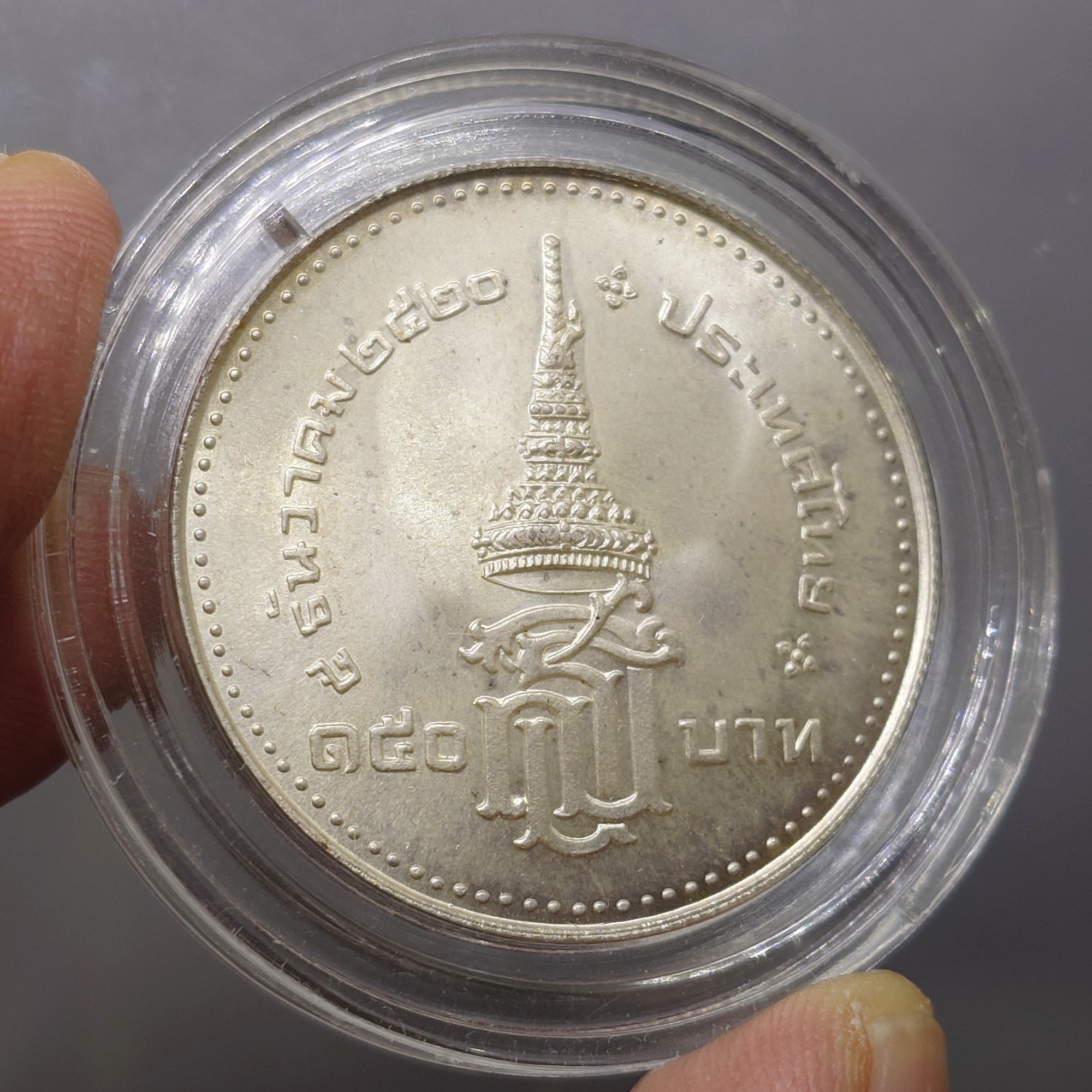 เหรียญ 150 บาท เนื้อเงิน วาระที่ระลึก พระราชพิธีสถาปนาสมเด็จพระเทพรัตนสุดาๆ ปี 2520