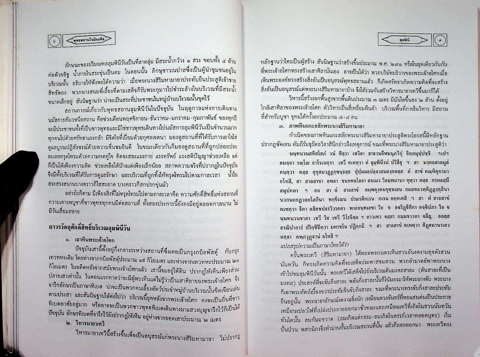 พุทธสถานในอินเดีย อนุสรณ์ชนมายุครบ ๘๐ ปี พระสุเมธาธิบดี (ทตฺตสุทฺธิเถร) ๑๖ สิงหาคม ๒๕๔๑