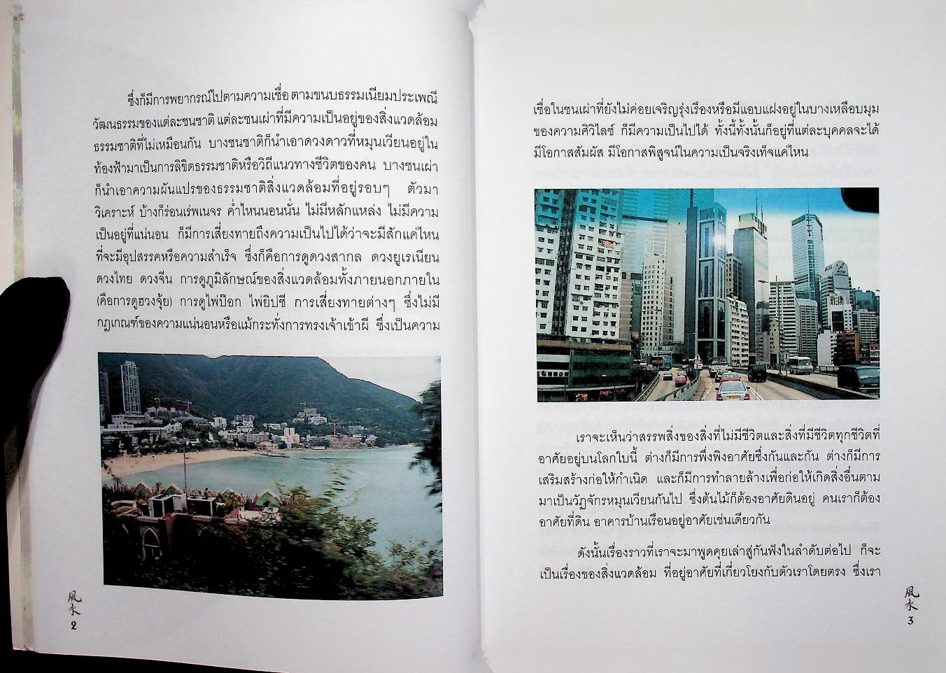 คิดถึง...แม่ คุณแม่กิมหล่วน อันนารา : ตำนาน..ฮวงจุ้ย