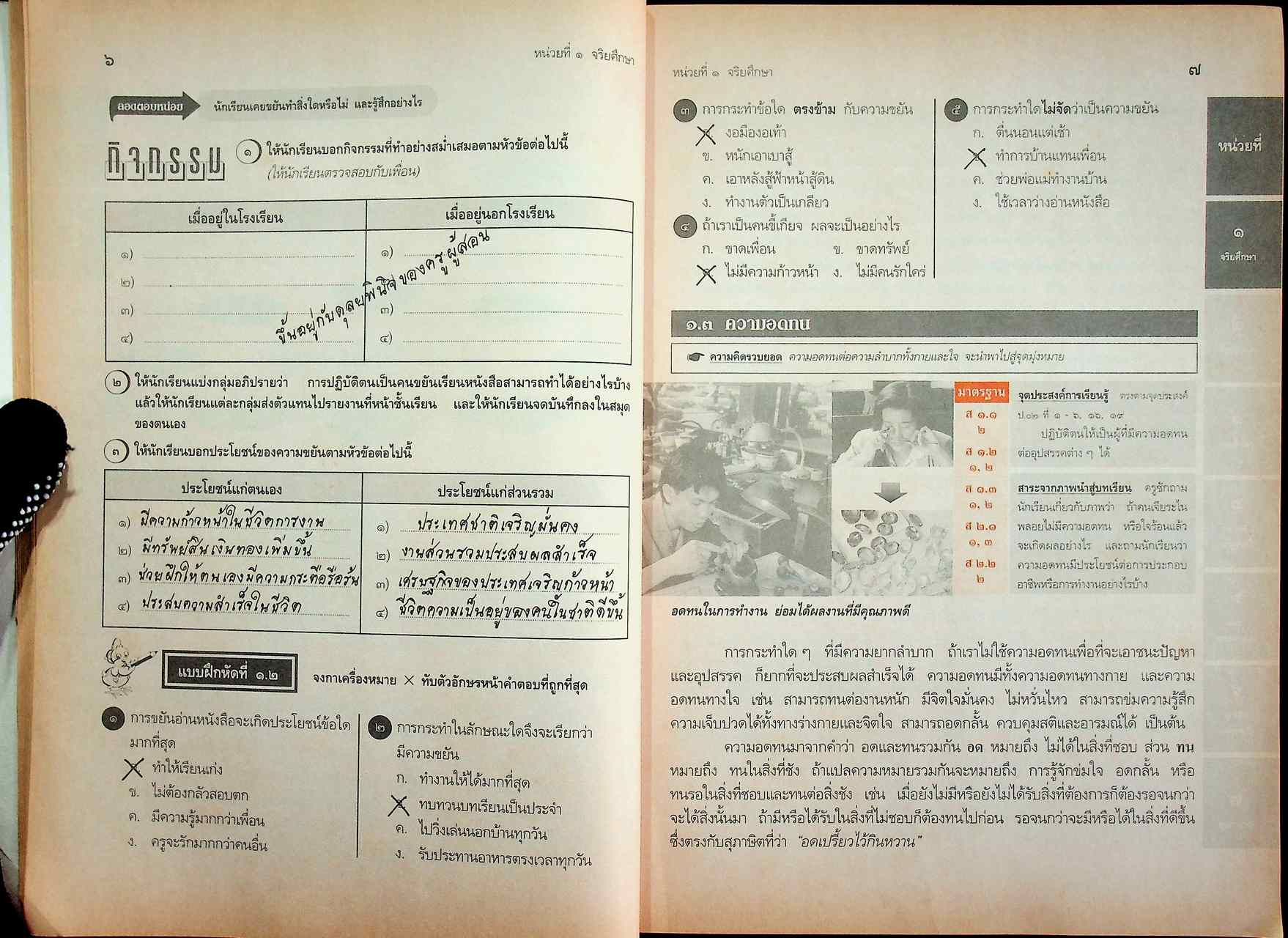 เฉลย สำหรับผู้สอน แนวหน้า กลุ่มสร้างเสริมลักษณะนิสัย สลน. ๖ ชั้นประถมศึกษาปีที่ ๖