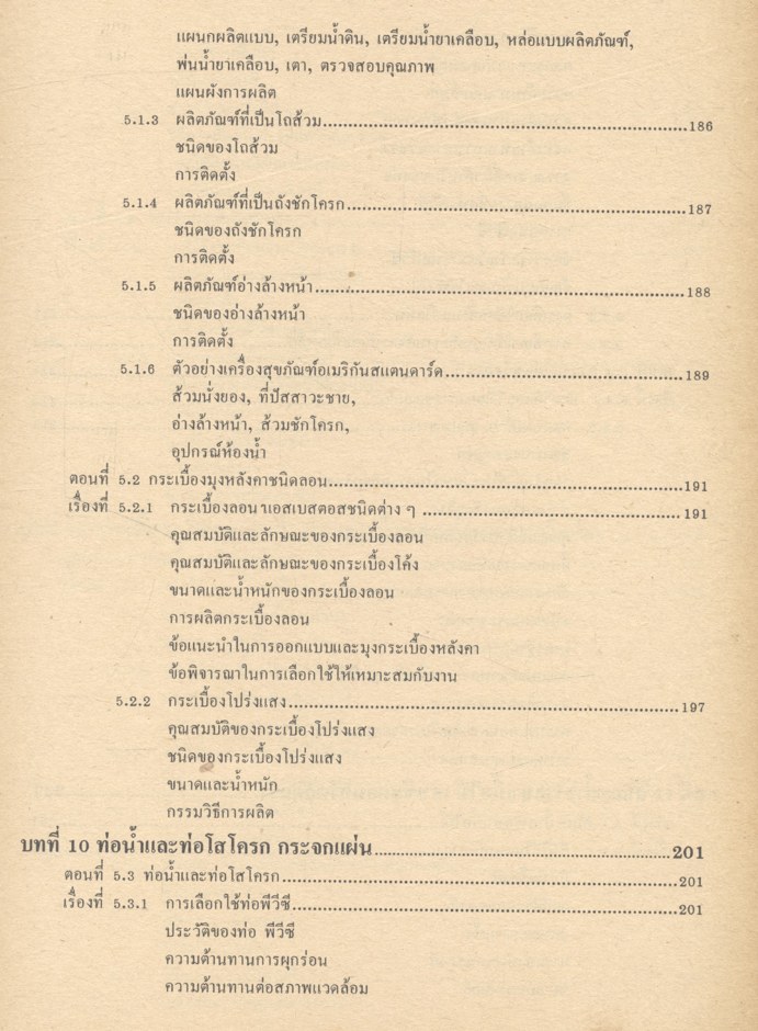 วัสดุวิศวกรรมการก่อสร้าง